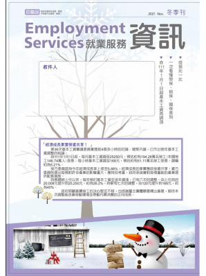 110年-就業服務資訊-冬季刊
