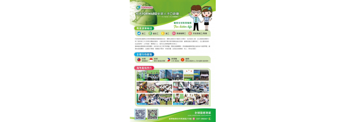 印尼-越南-菲律賓仲介-馥華FORWARD-廠工、女傭、養護機構工、營造工