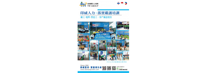 印尼仲介-泰威國際人力集團-印威人力-廠工、電焊、營造工