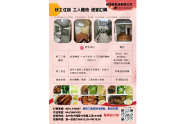 得佳富租賃有限公司-移工住宿-工人體檢-便當訂購