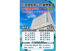 行天使有限公司/醫務管理