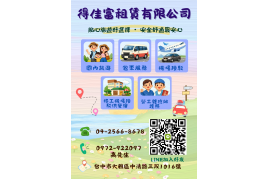 得佳富租賃有限公司