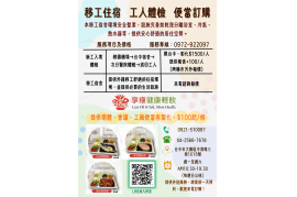 得佳富租賃有限公司-移工住宿-工人體檢-便當訂購